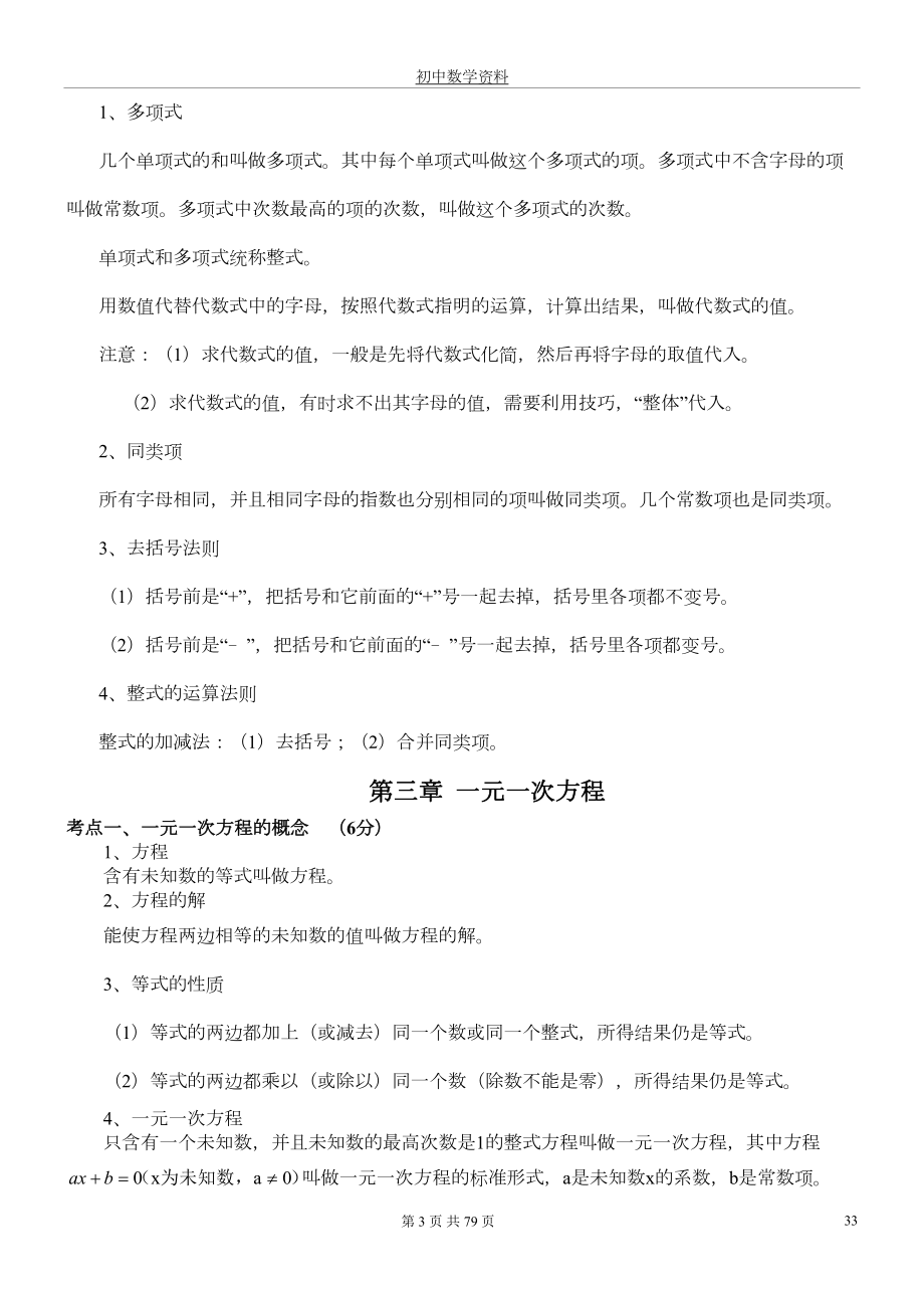 初中数学知识点中考总复习和初中数学公式大全.doc