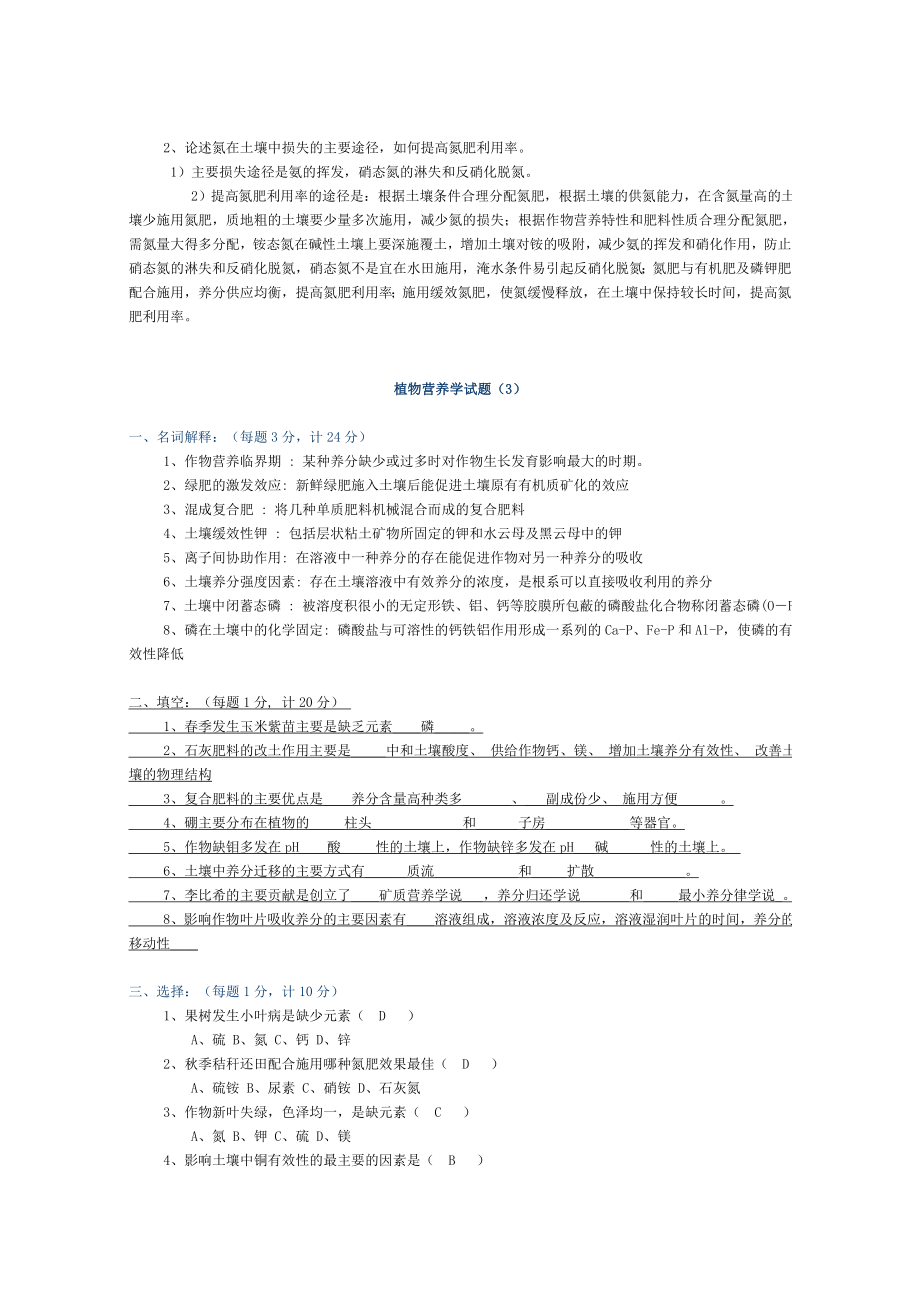 植物营养学试题及答案.doc