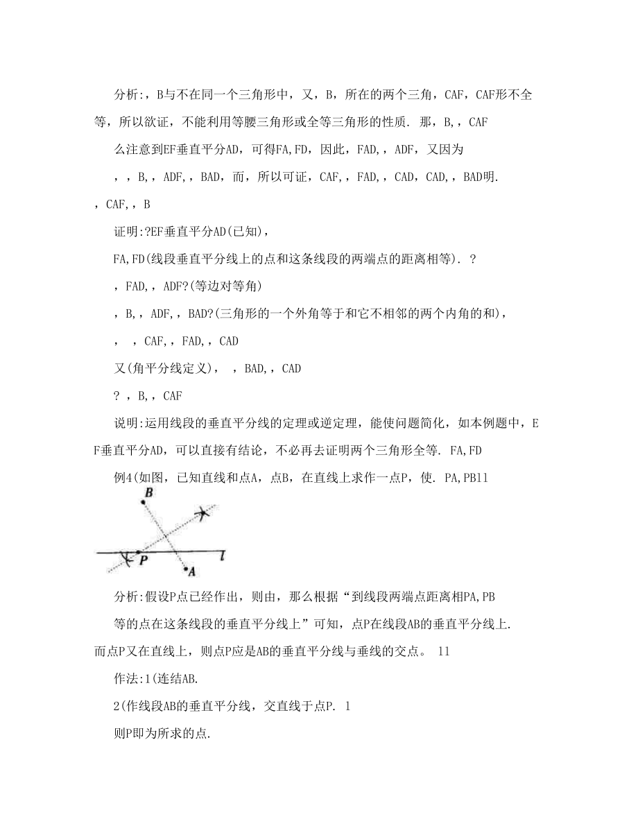 初二数学《线段的垂直平分线》典型例题.doc