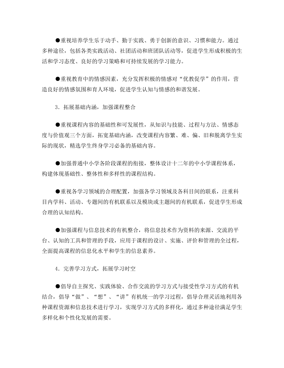 培训中心普通中小学课程方案.doc