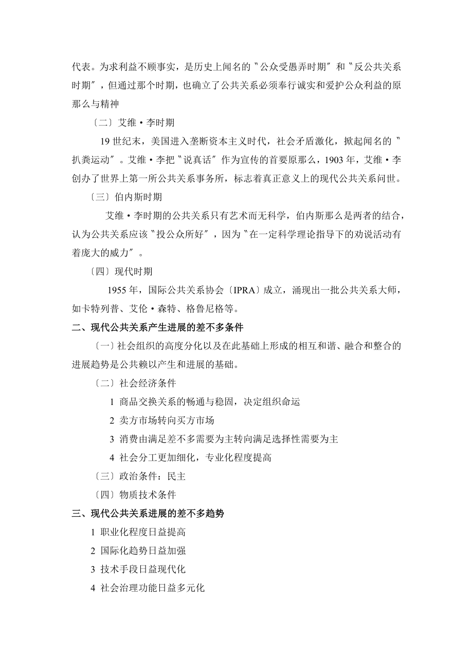 公共关系教案.doc