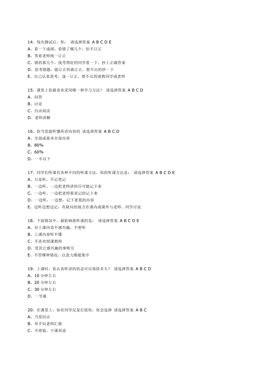 “学习共同体”课题研究学情问卷调查.doc