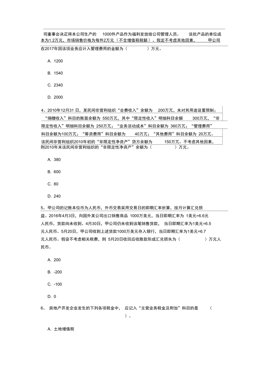 中级会计师《中级会计实务》考试试题(含答案).doc