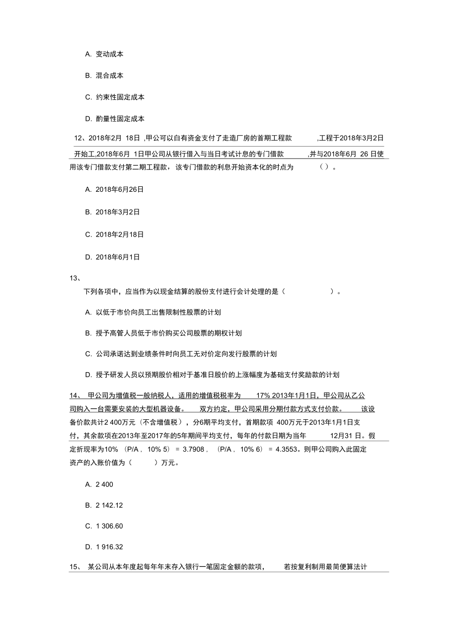 中级会计师《中级会计实务》考试试题(含答案).doc