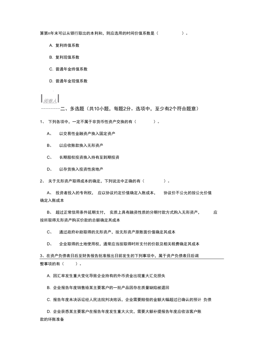 中级会计师《中级会计实务》考试试题(含答案).doc