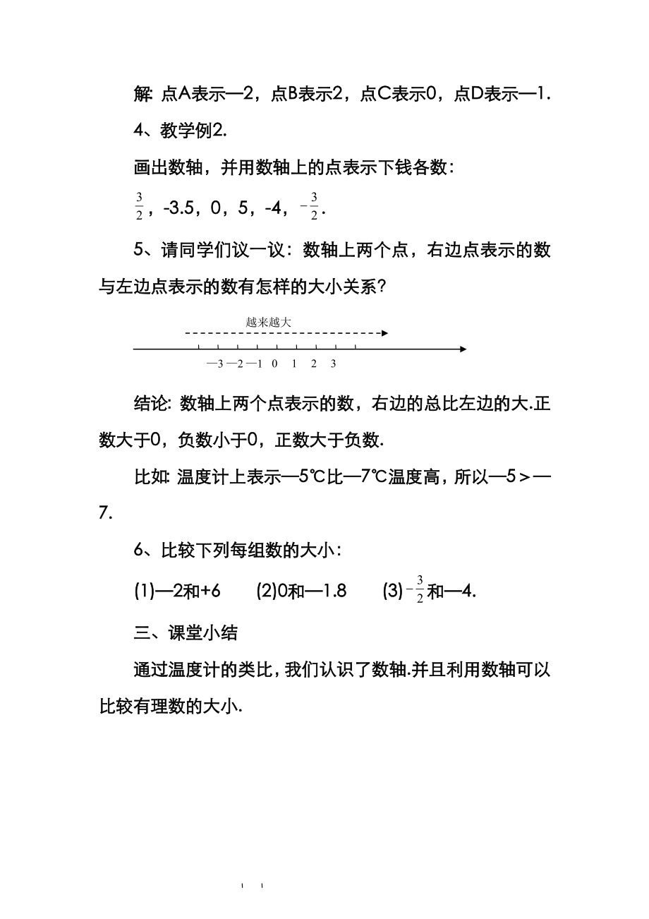 最新北师大课标版七年级数学上册《数轴》教案1（优质课一等奖教学设计）.doc