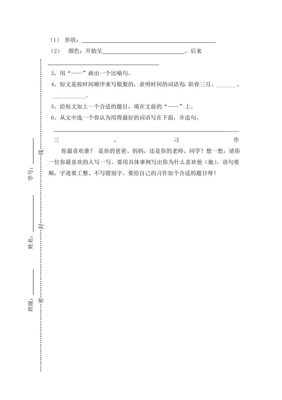 人教版小学三年级下册语文期末试卷.doc