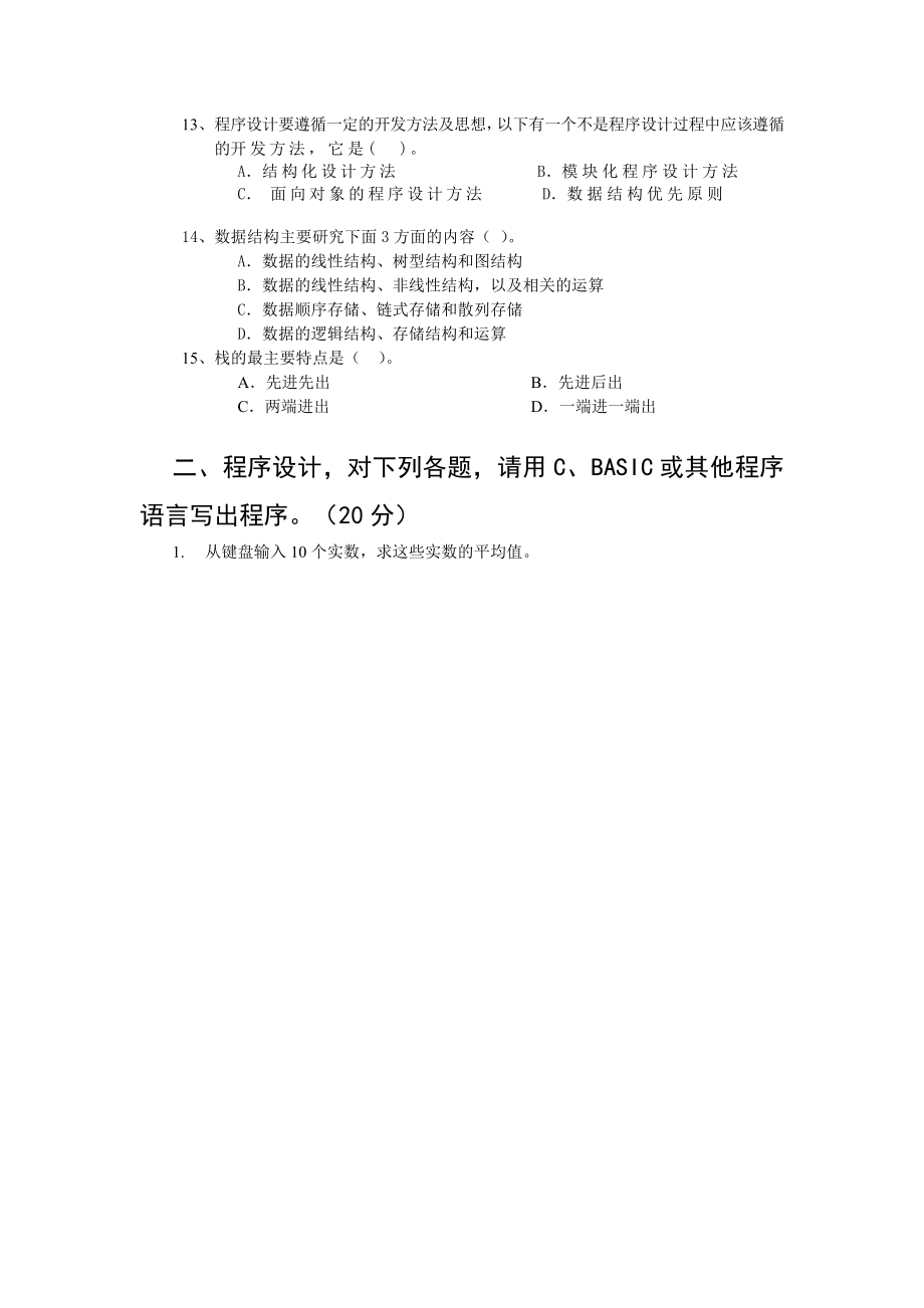 7005计算机科学与技术专业试题.doc