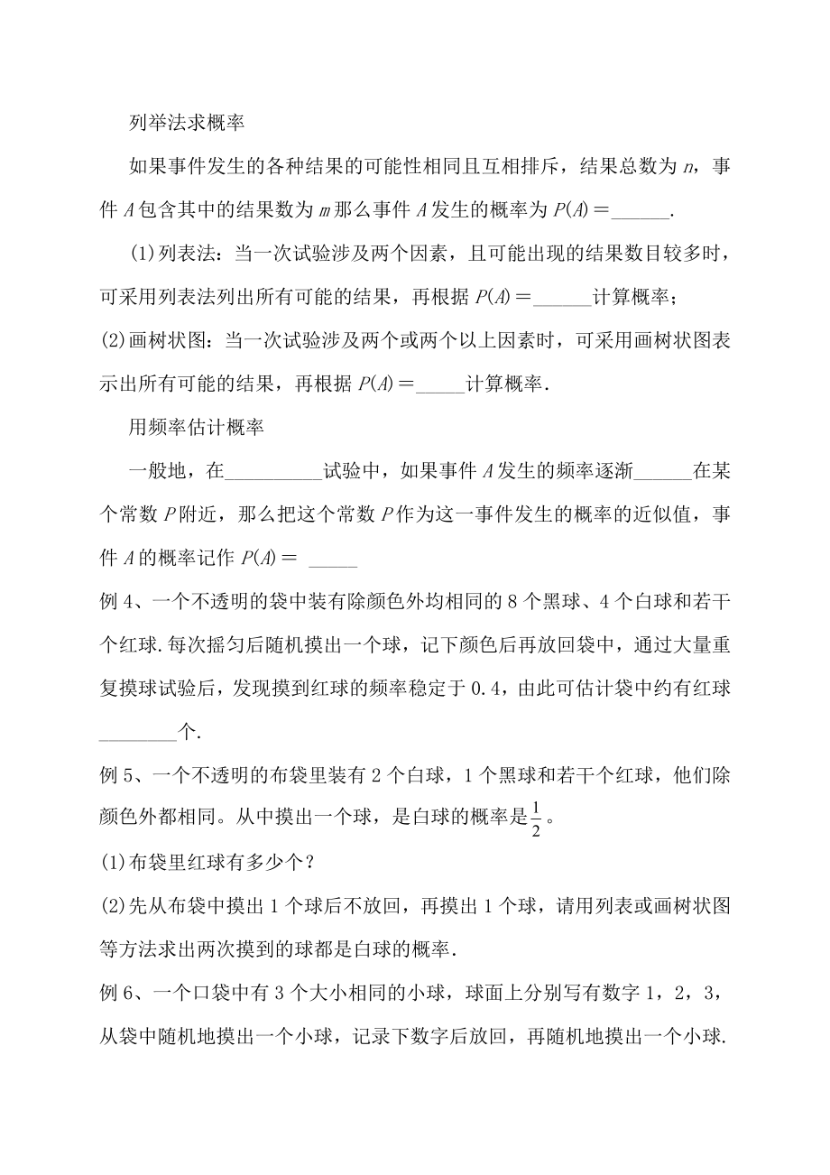 数学北师大版九年级上册《概率》复习课教学设计.doc