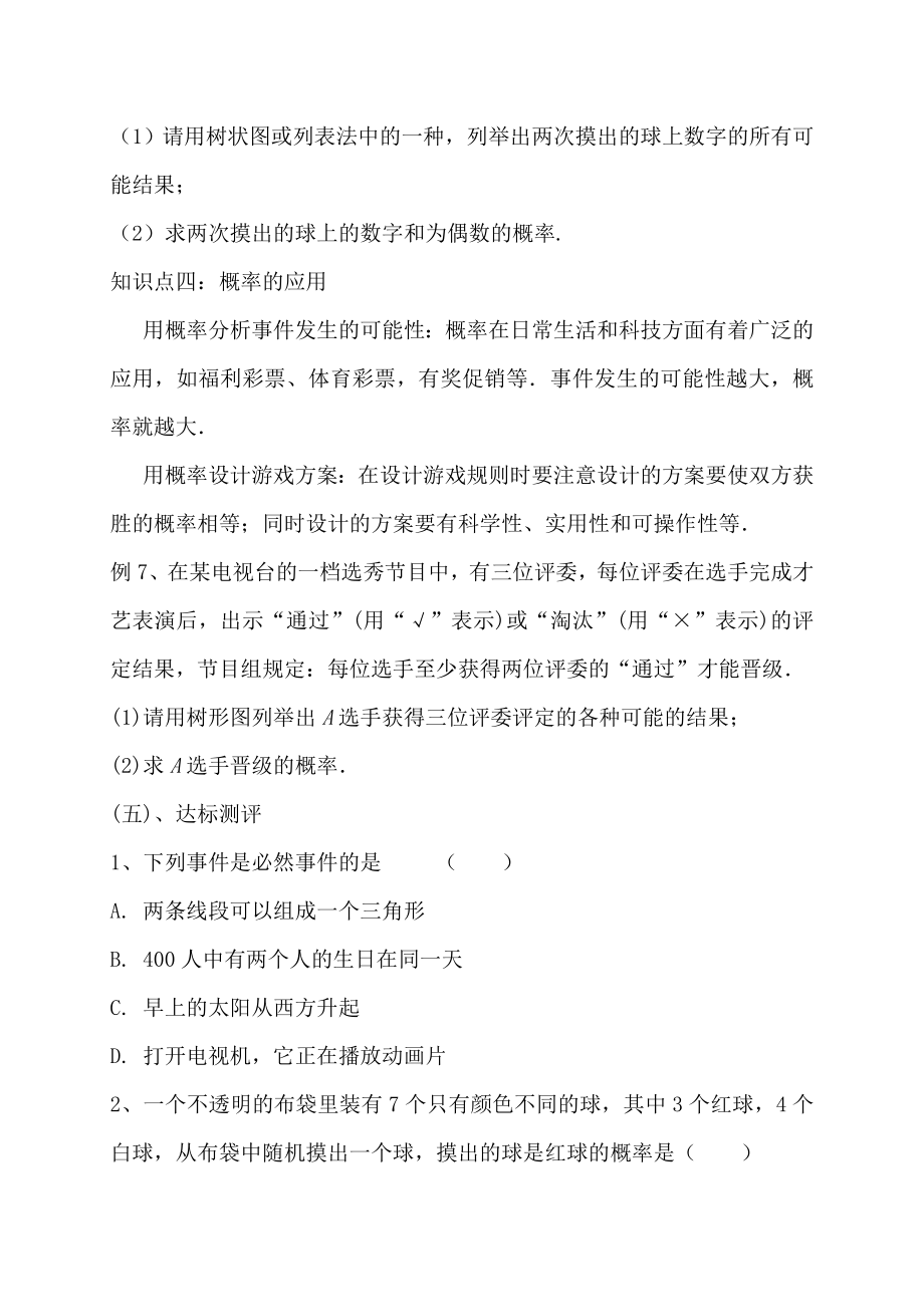 数学北师大版九年级上册《概率》复习课教学设计.doc