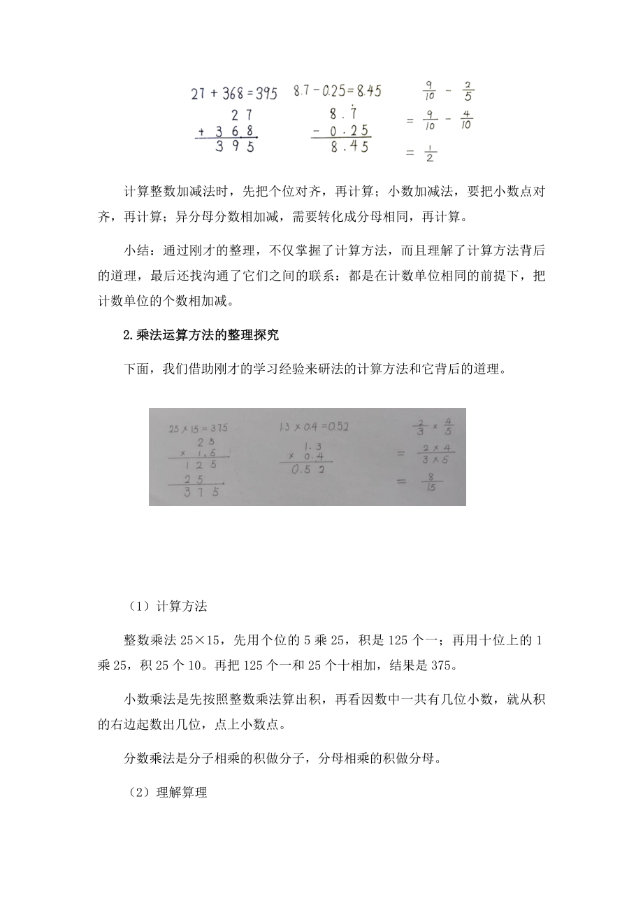 六年级数学（人教版）-数的运算整理与复习（一）-1教案.doc