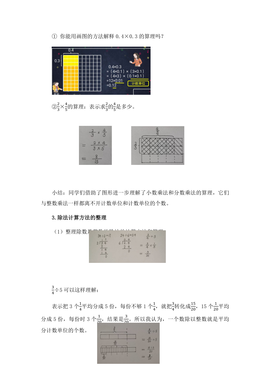 六年级数学（人教版）-数的运算整理与复习（一）-1教案.doc