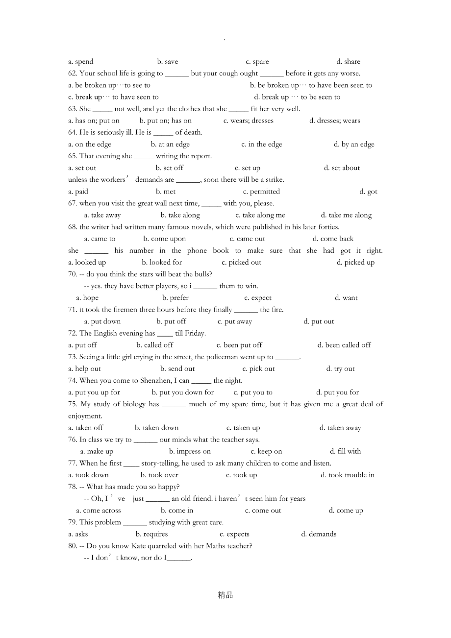 高考英语动词及动词短语专项练习100题.doc