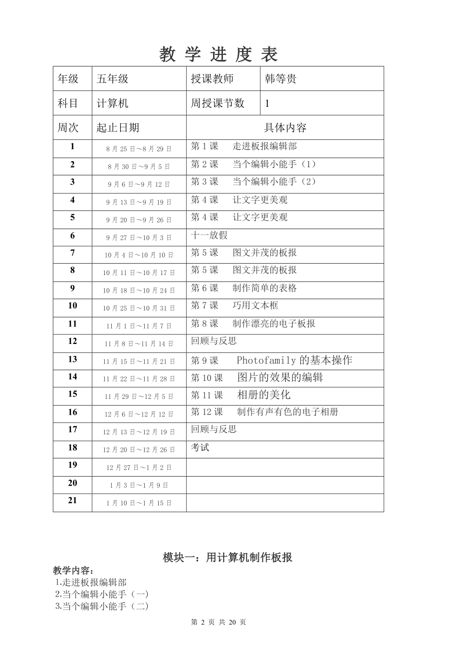 甘肃教育出版社《五年级信息技术 上册》教案完整通过版.doc