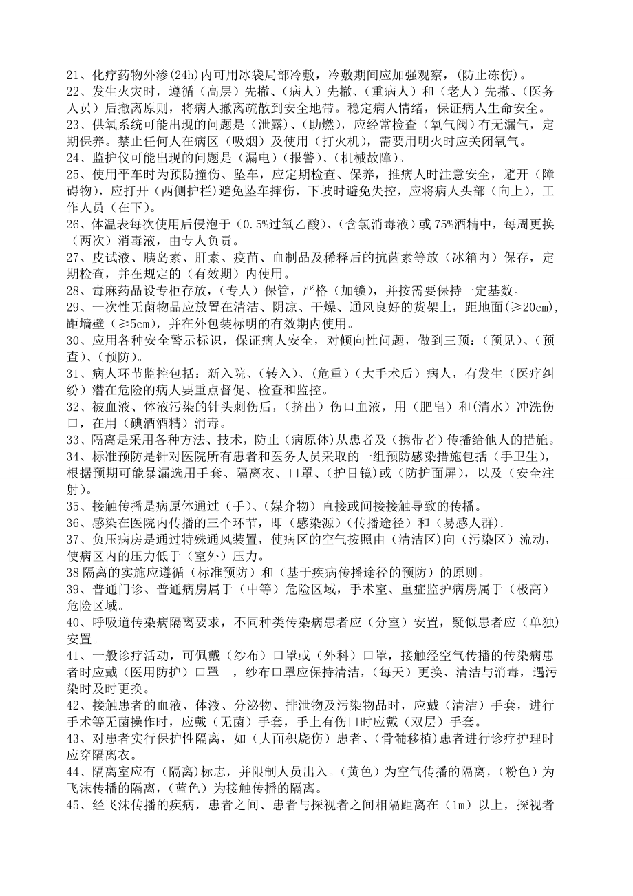 护理核心制度试题答案.doc