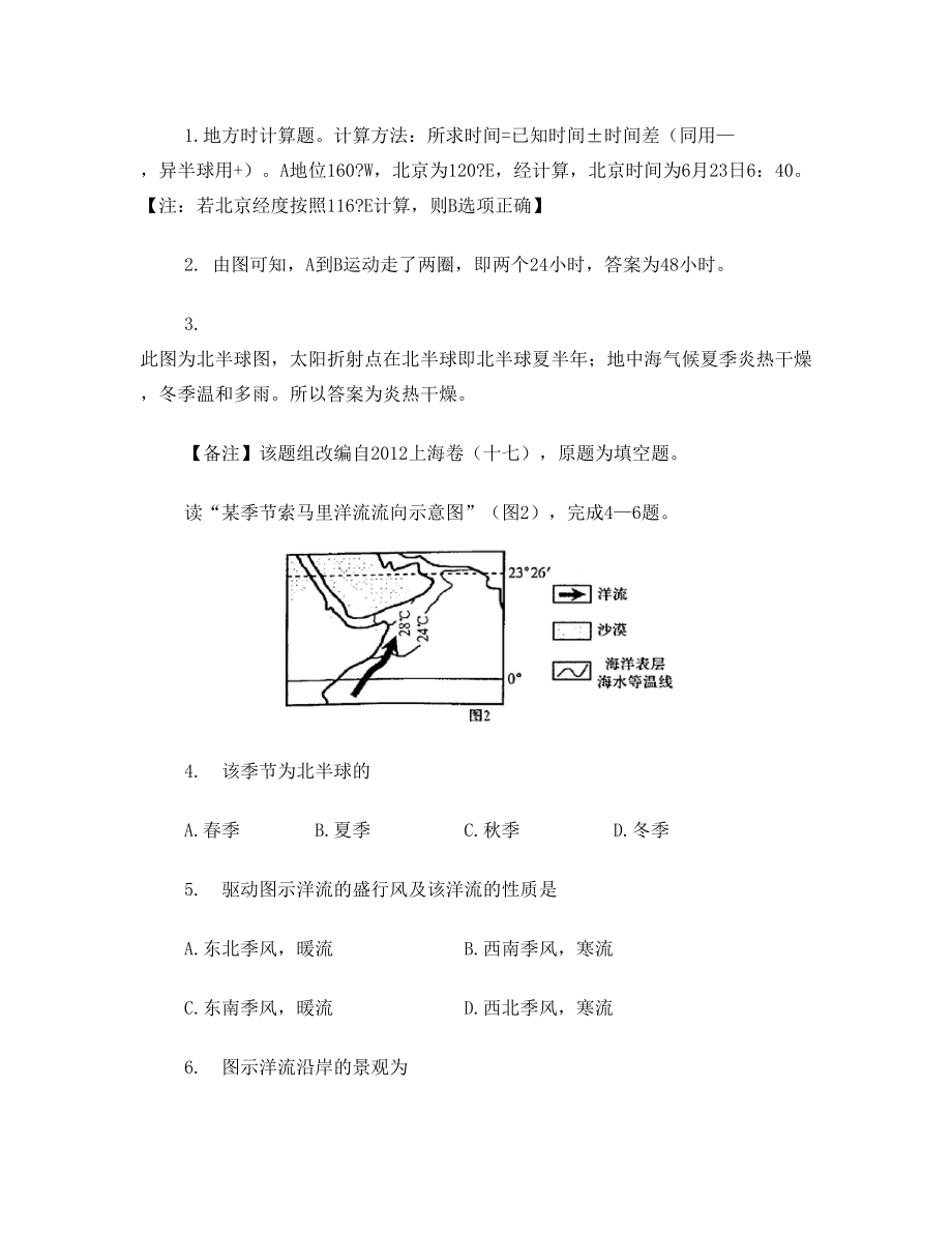 届新乡许昌平顶山一模【地理部分】试题解析.doc