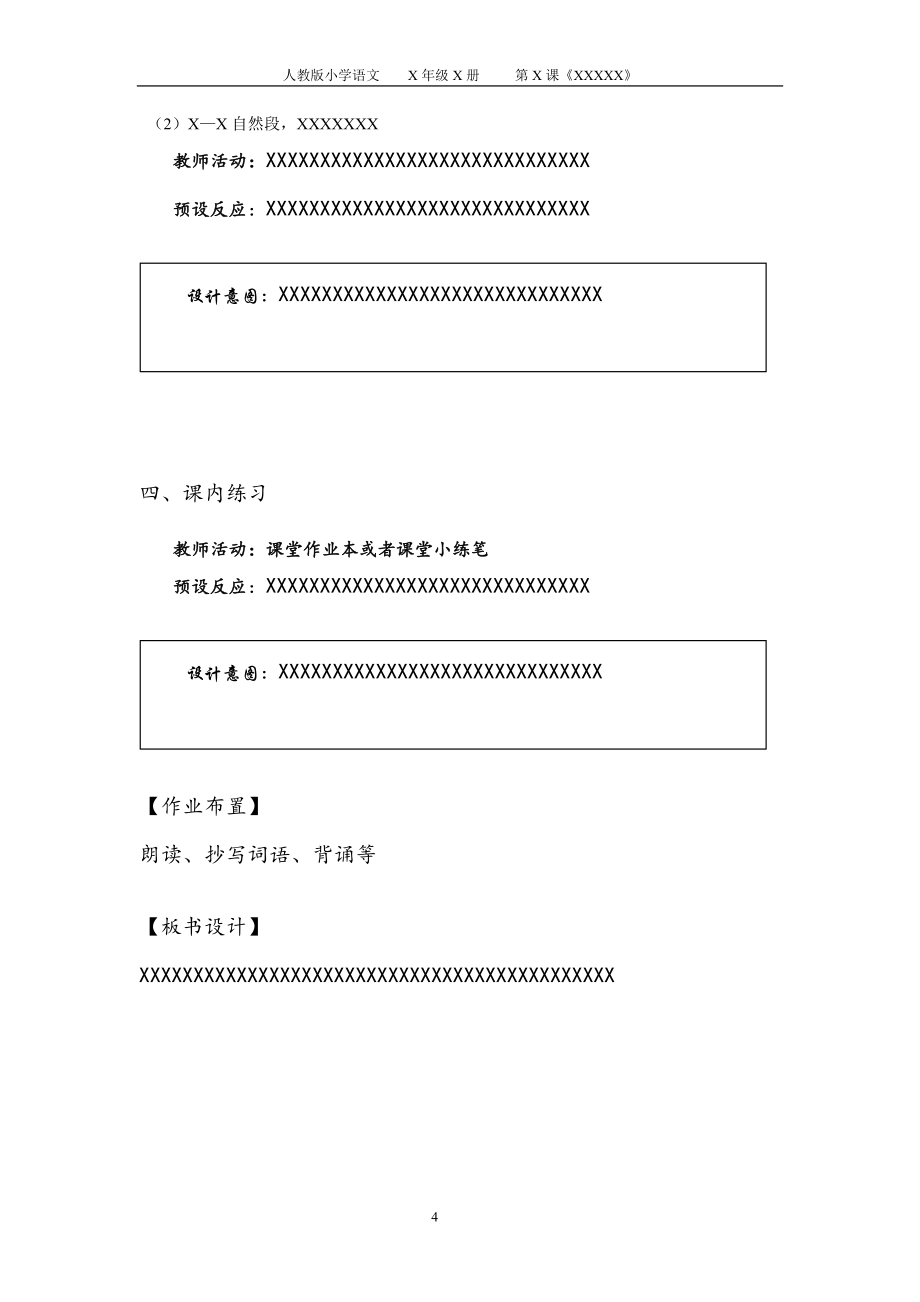 小学语文教学设计模板.doc