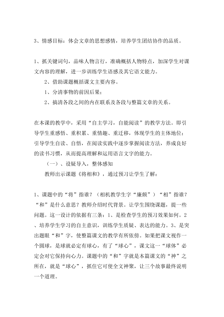 小学语文将相和说课稿.doc