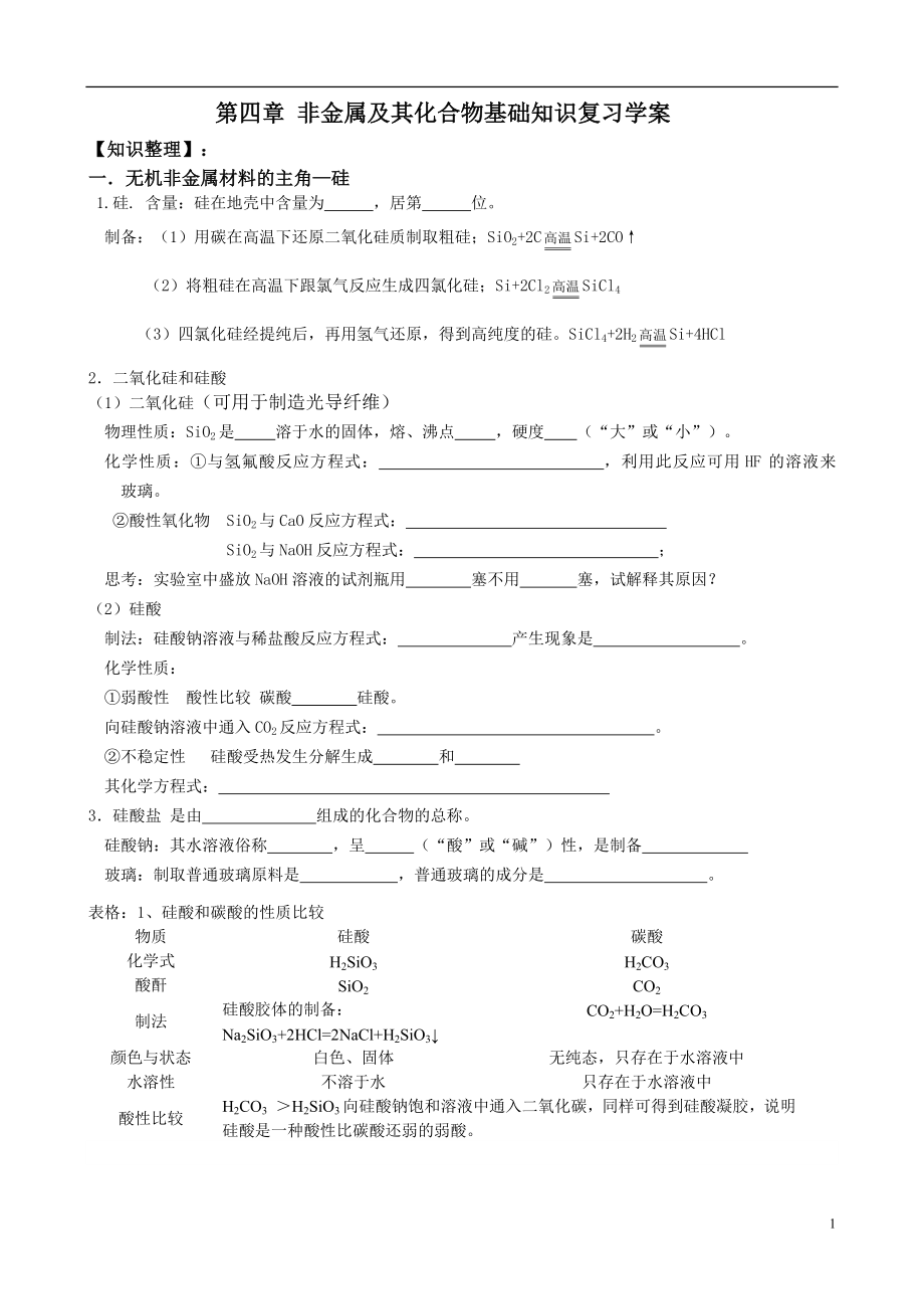 化学必修一第四章复习学案.doc