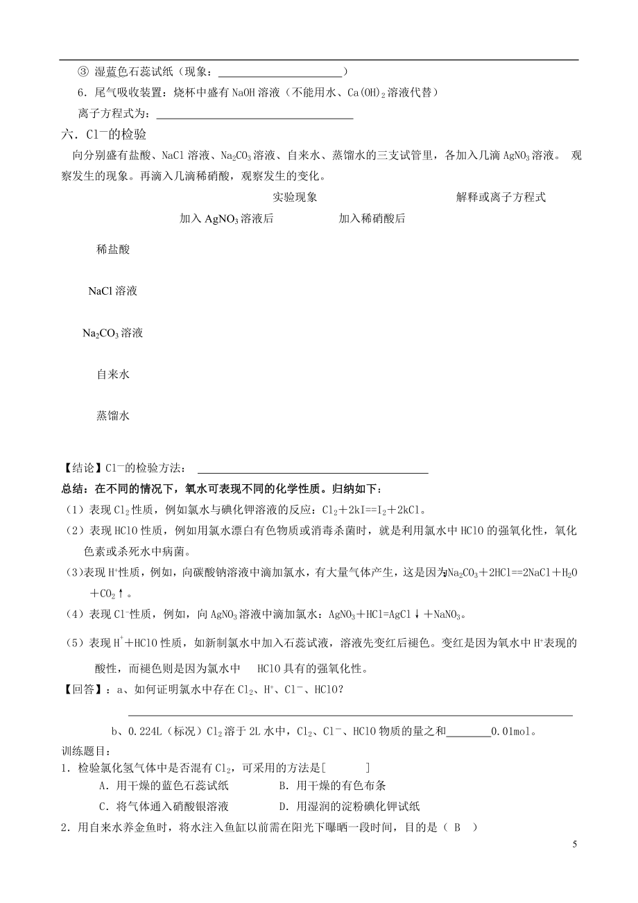 化学必修一第四章复习学案.doc