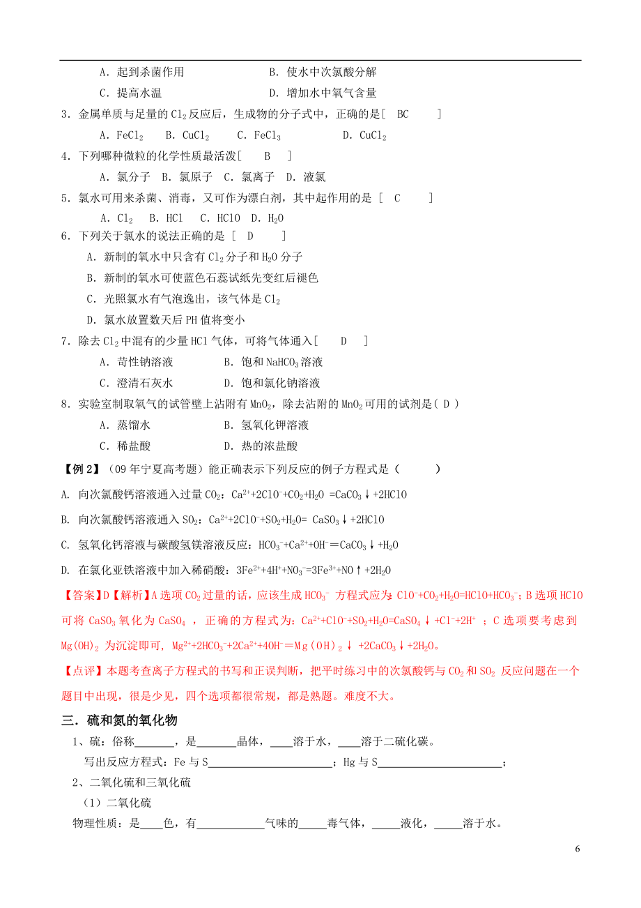 化学必修一第四章复习学案.doc