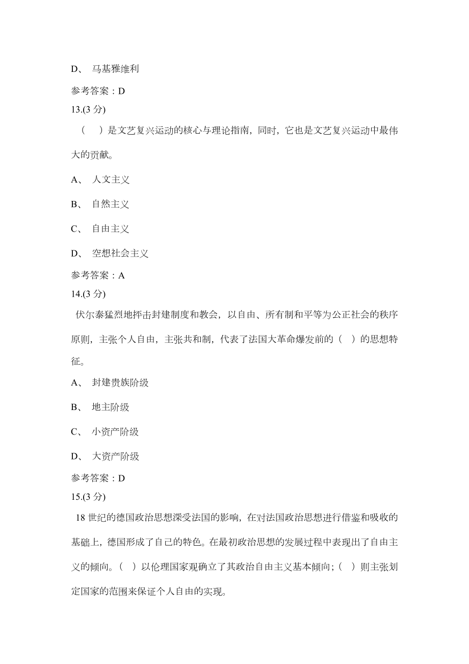 中外政治思想史任务2－甘肃电大参考资料.doc