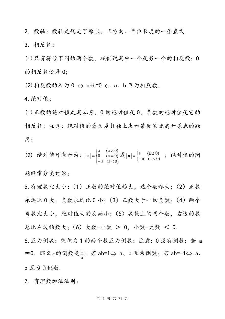 最新中考数学必考知识点总结.doc