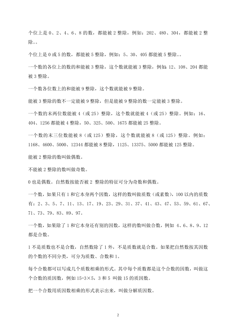 人教版小学六年级数学小升初总复习提纲知识点归纳详解.doc