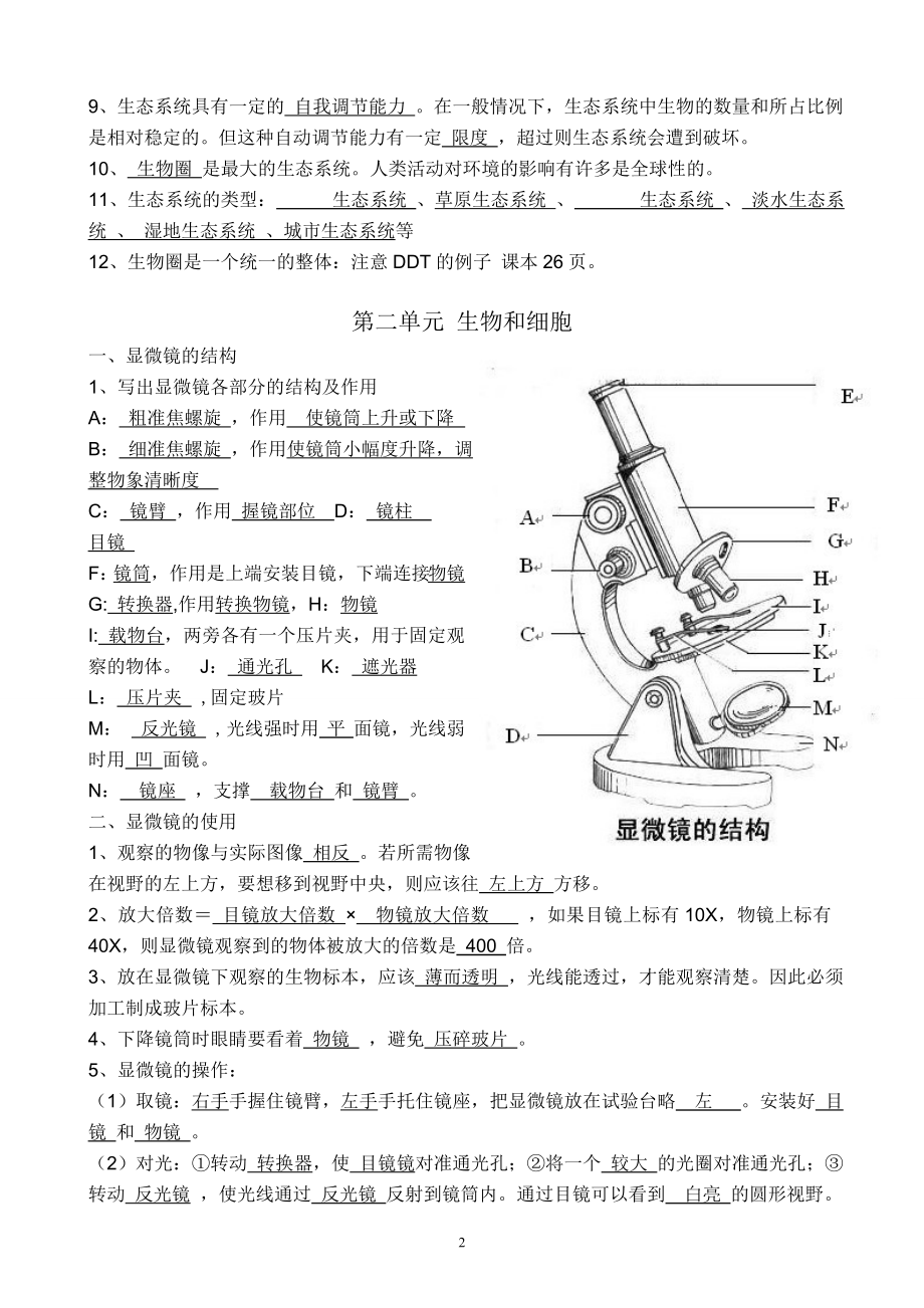 七年级上册生物复习提纲.doc