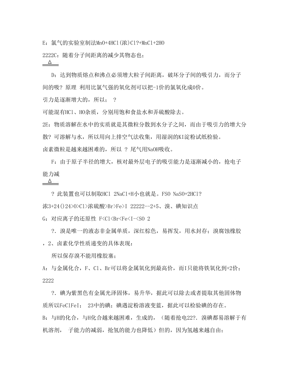 卤族元素知识点总结.doc