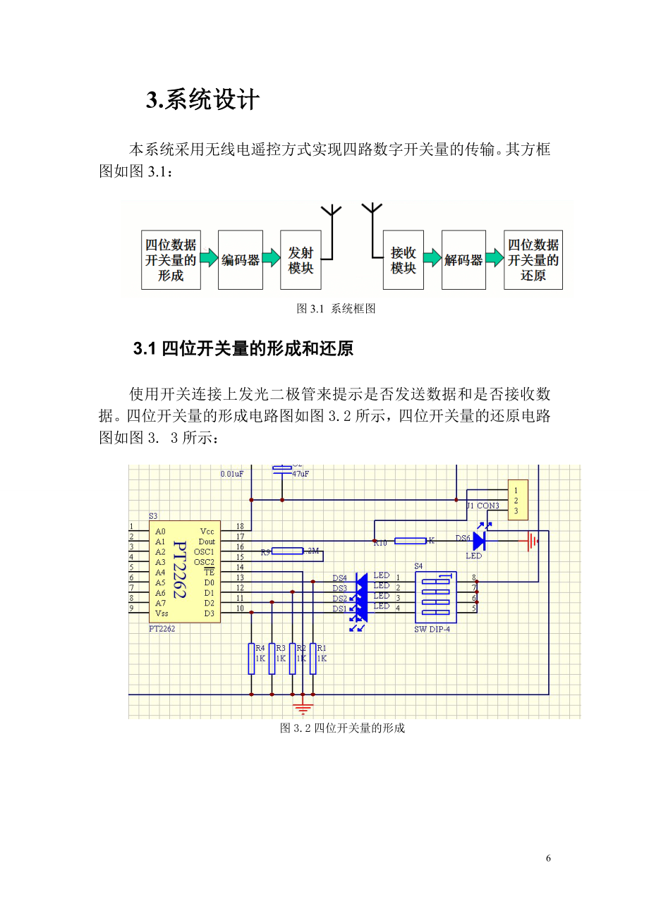 数字开关量的短距离无线传输课程设计实验报告.doc