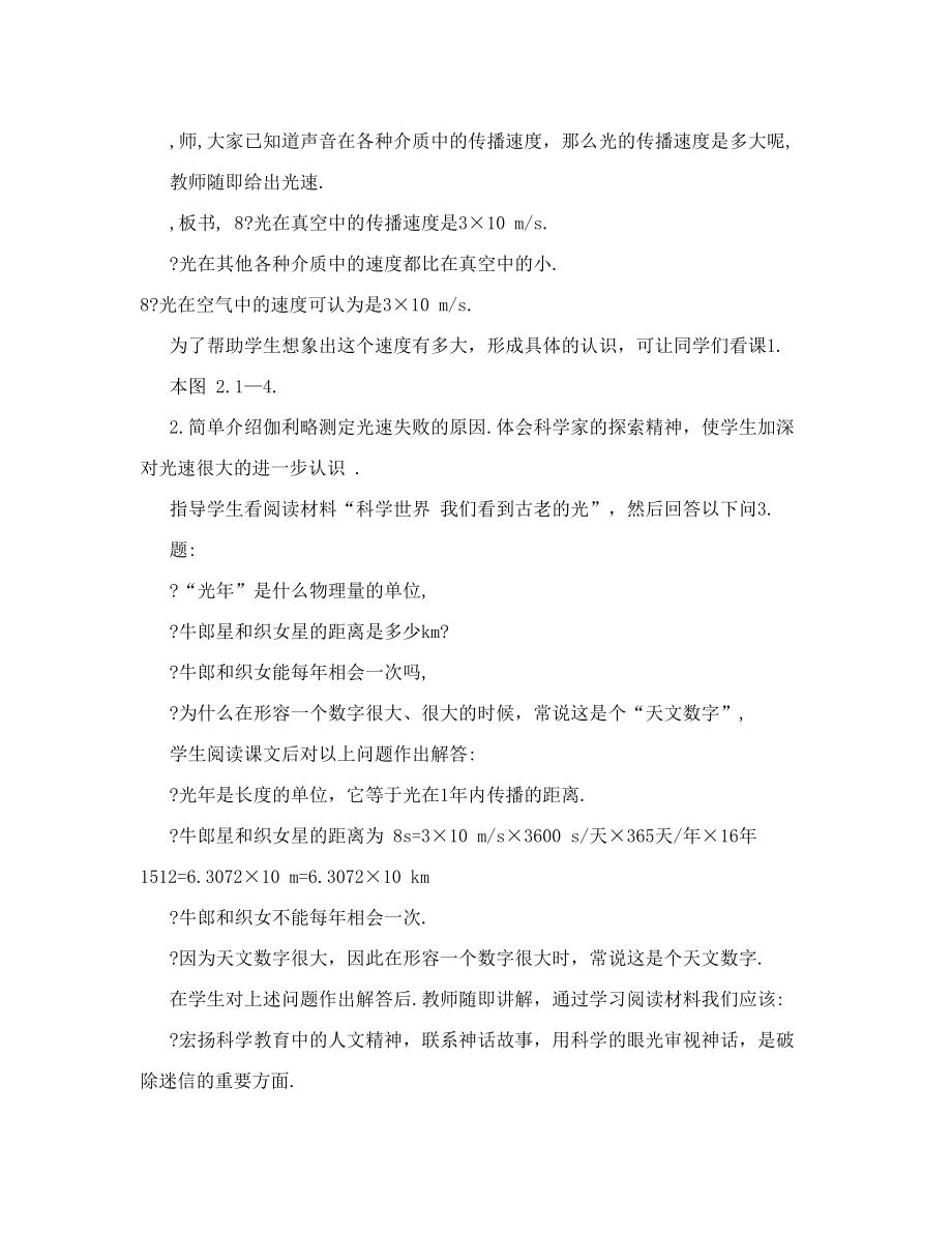 光的直线传播教案 初二物理ppt课件教案 人教版.doc