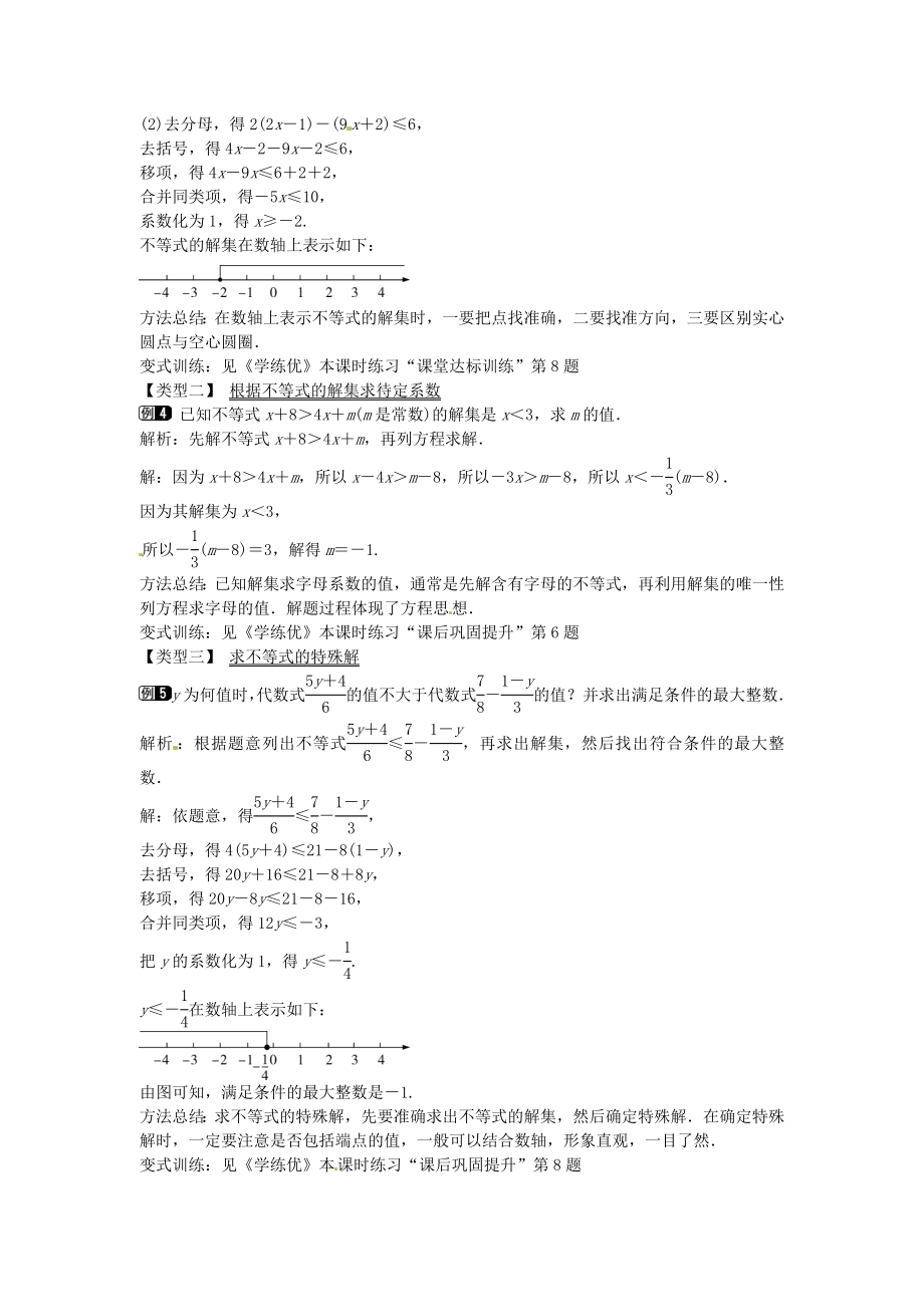 七年级数学下册 9.2 一元一次不等式（第1课时）教案 （新版）新人教版 (2).doc