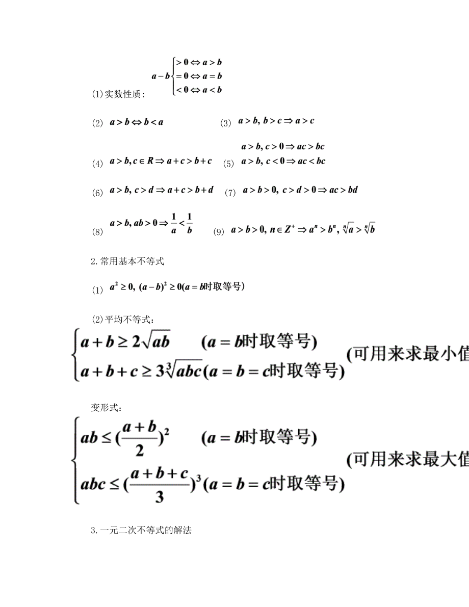 广东近年高职数学高考知识点.doc