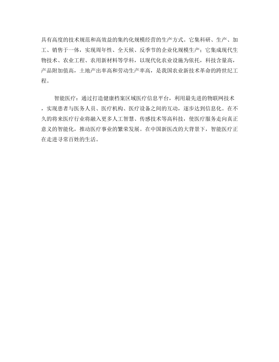 物联网就在身边——初识物联网(苏教版小学六年级信息技术教学设计).doc