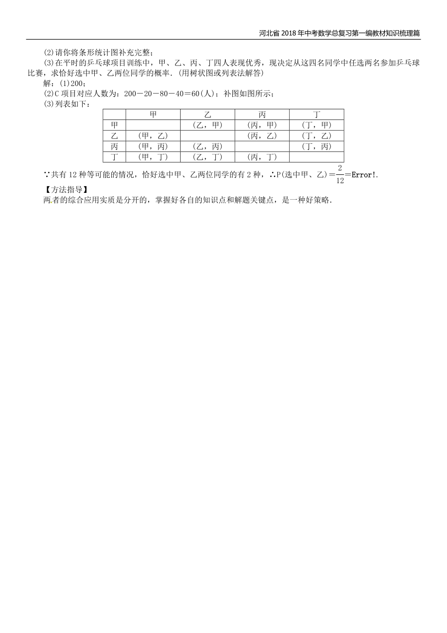 河北省中考数学总复习第二编专题突破篇专题12统计与概率的应用精讲试题.doc