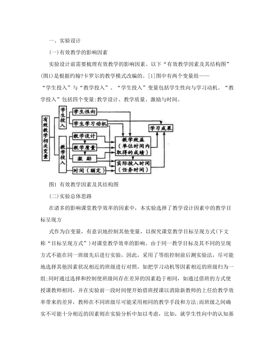 地理课堂教学目标呈现方式与教学效率的相关性.doc