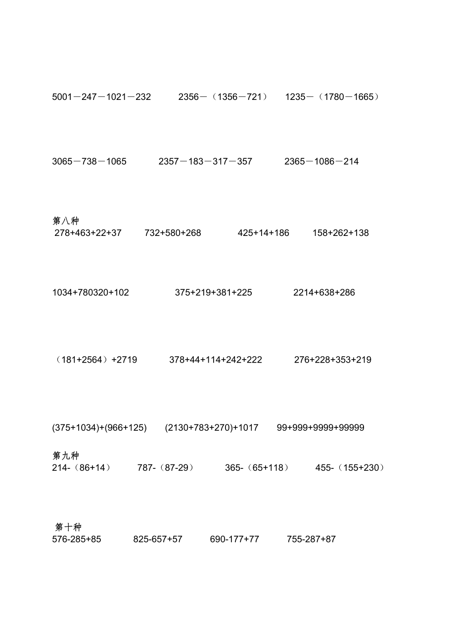 小学四年级数学简便计算题.doc