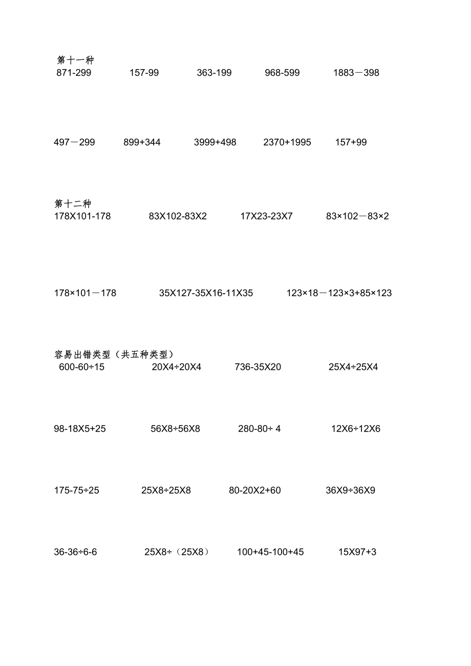 小学四年级数学简便计算题.doc