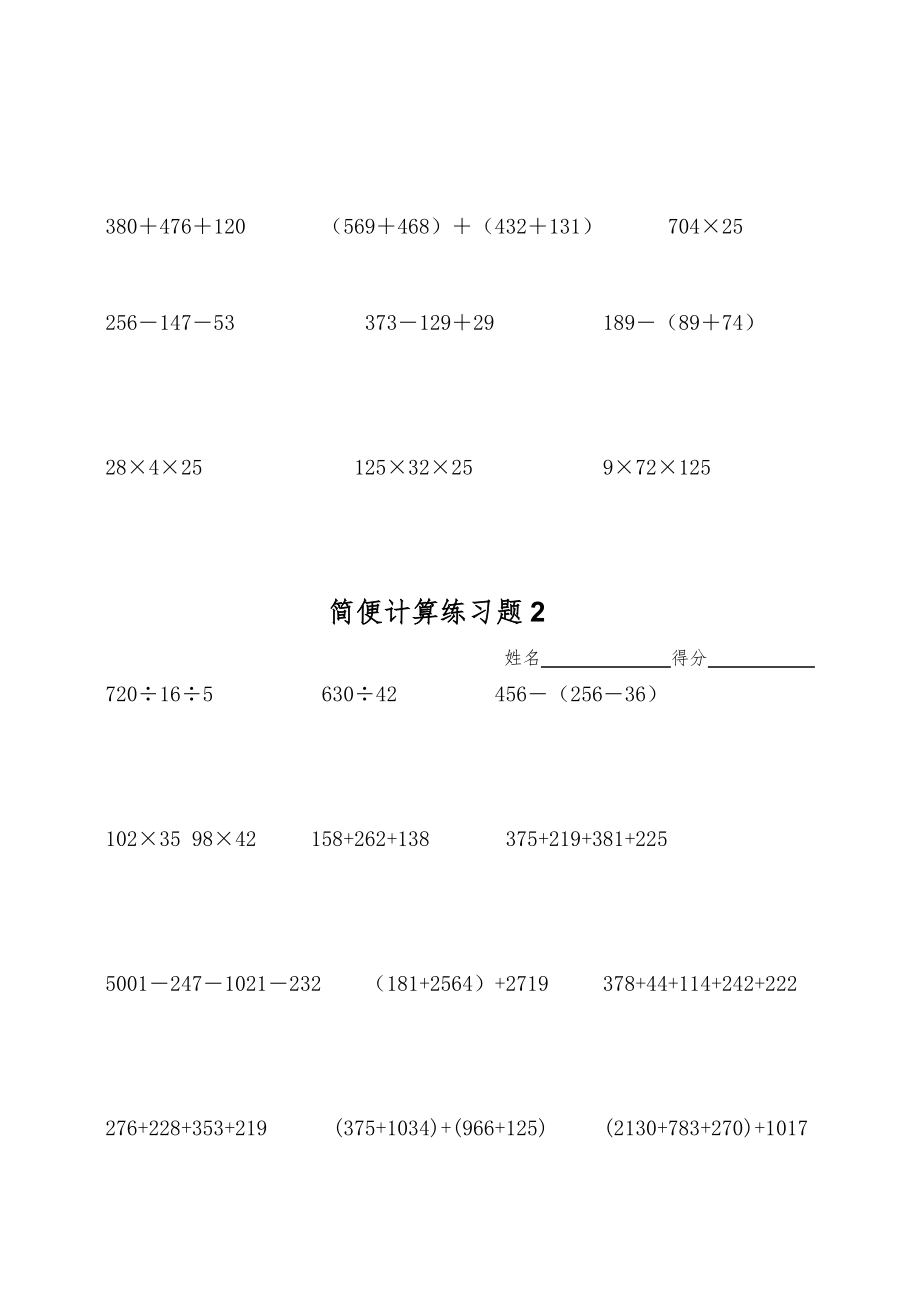 小学四年级数学简便计算题.doc