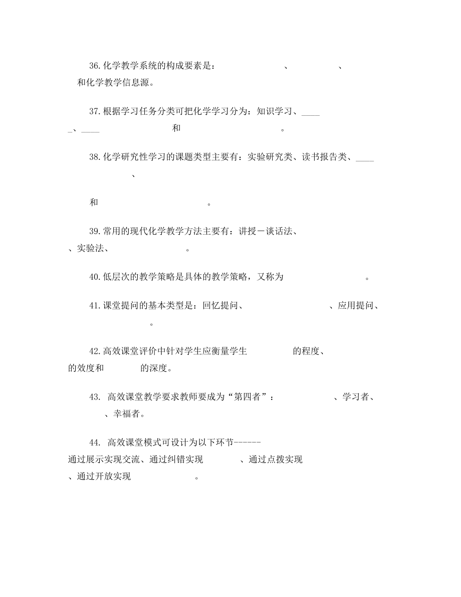 《化学教学论》练习题.doc