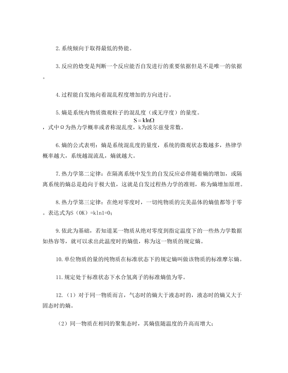 大学化学期末考试复习资料.doc