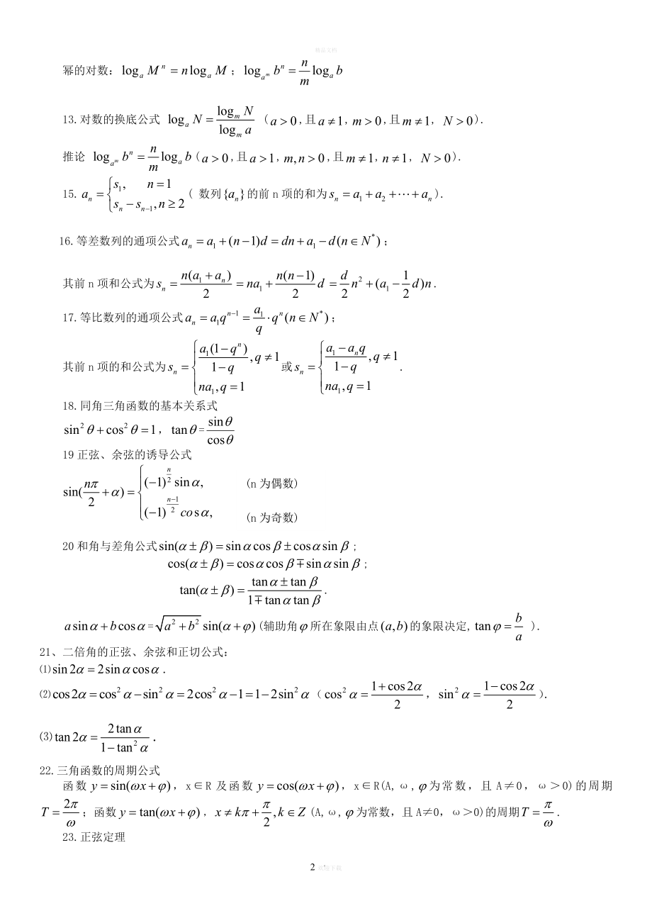 高中数学公式大全2.doc