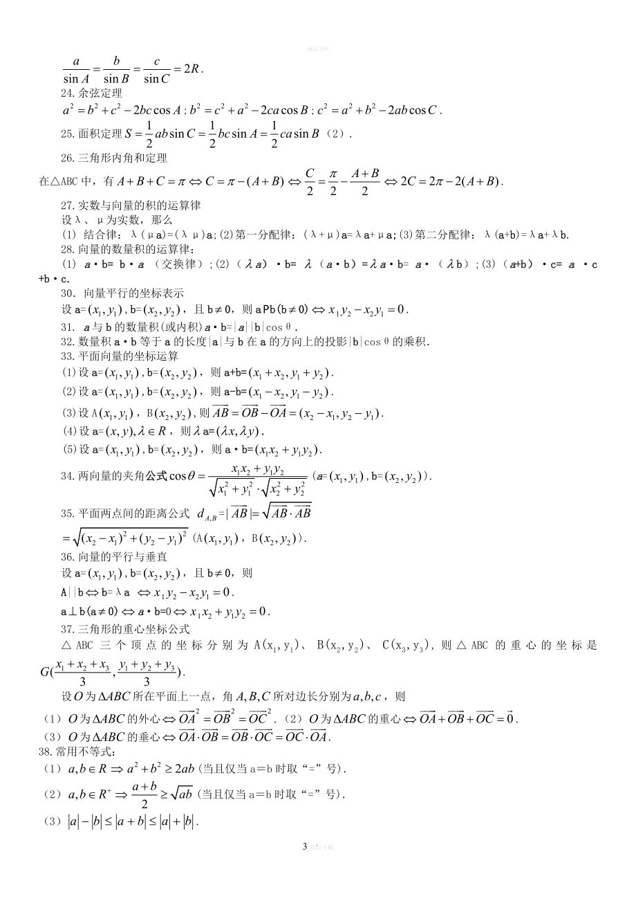 高中数学公式大全2.doc