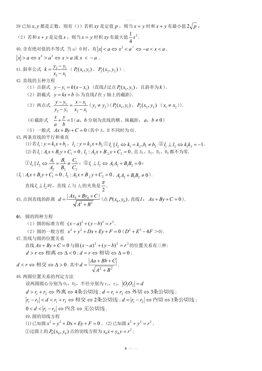 高中数学公式大全2.doc