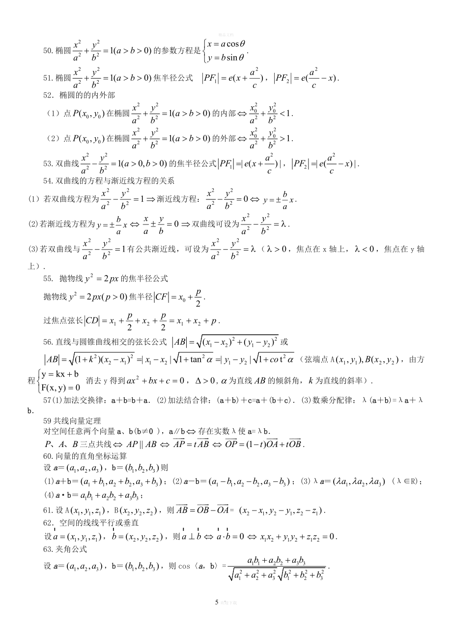 高中数学公式大全2.doc