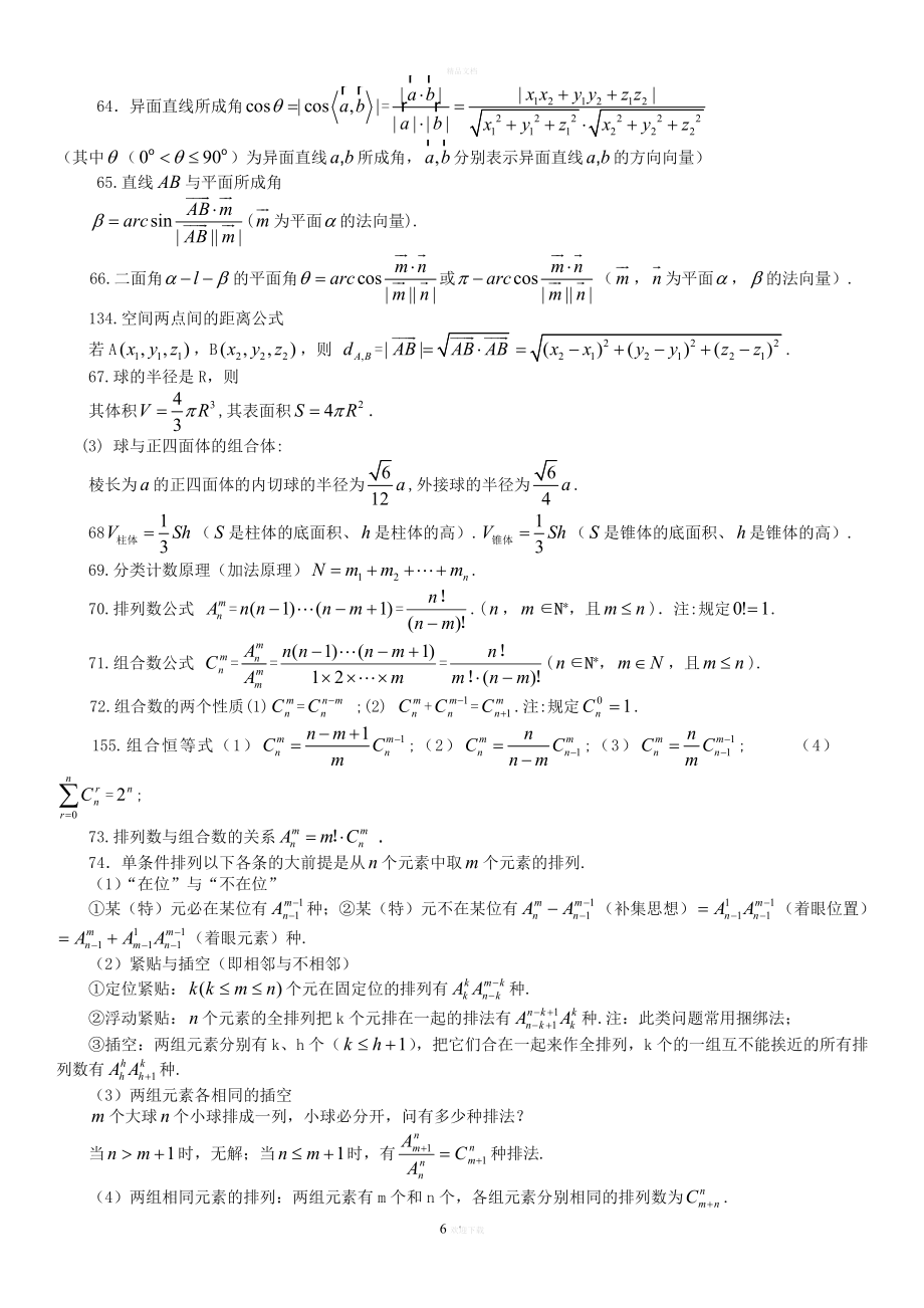 高中数学公式大全2.doc