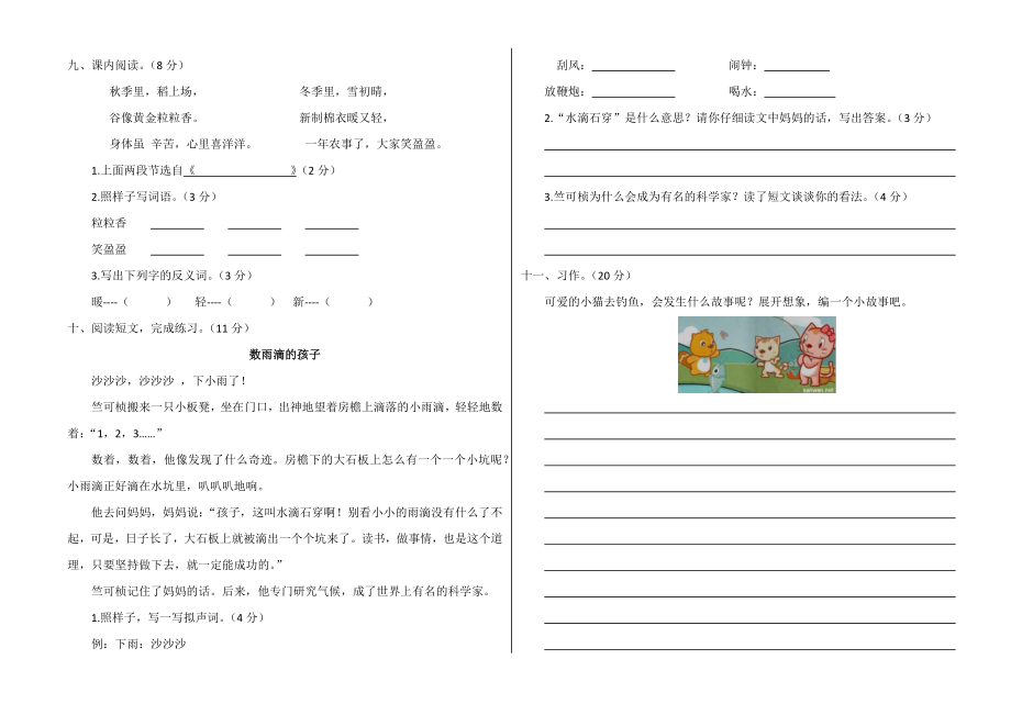 二年级上册语文单元测试卷-第二单元 人教（部编版）（含答案）.doc