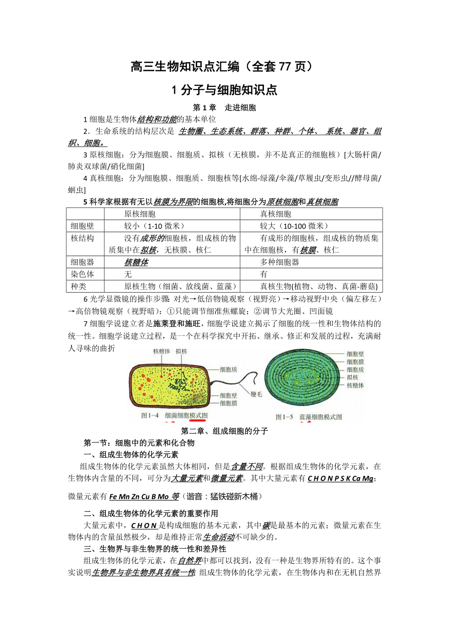 高考必备高三生物知识点大全_图文.doc