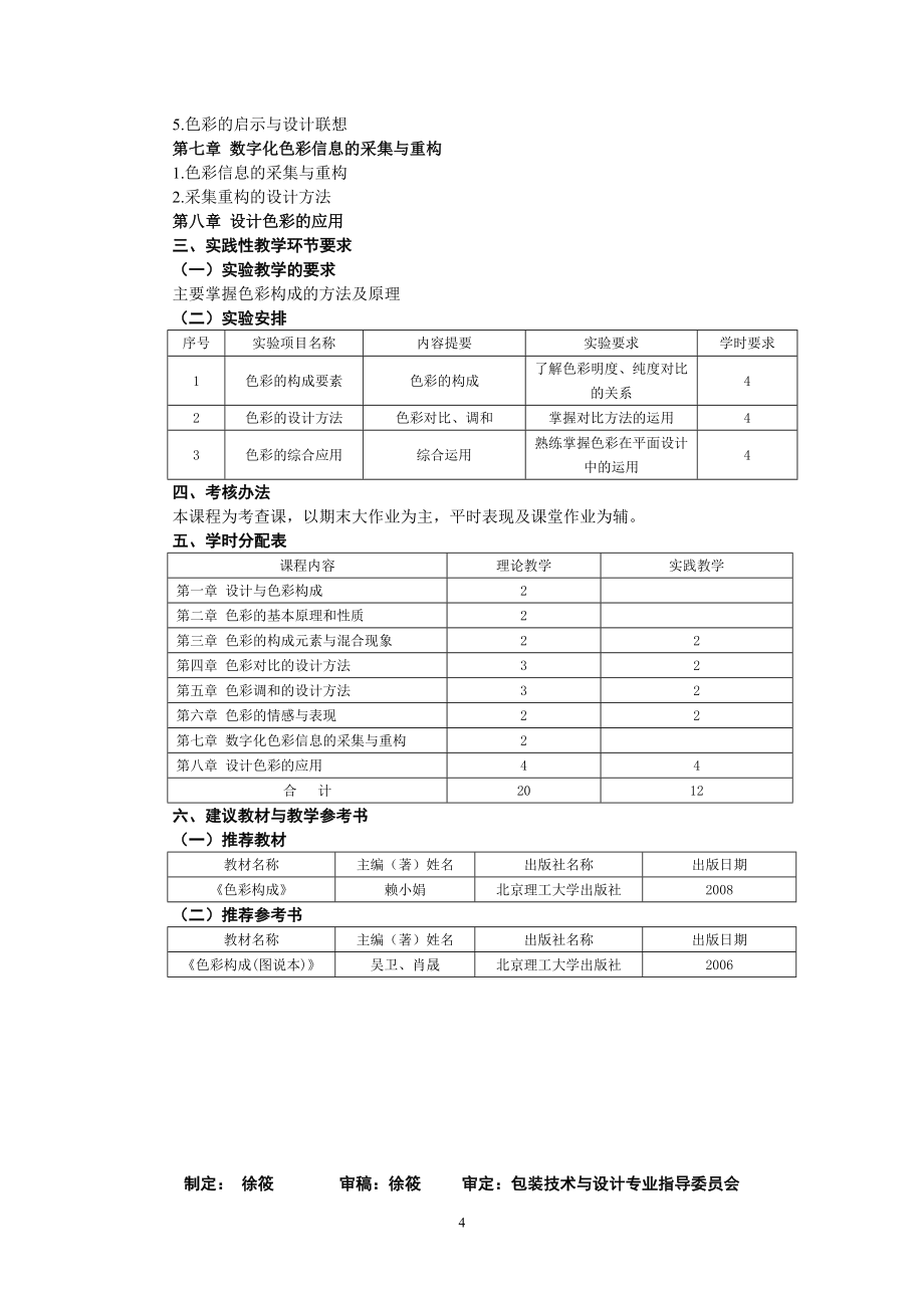 设计概论教学大纲.doc